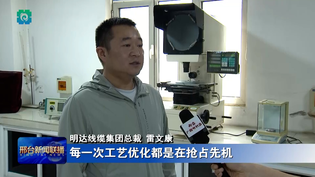 邢台新闻联播：【促进民营经济高质量发展】 乐玩国际线缆：创新驱动发展 实现行业领跑